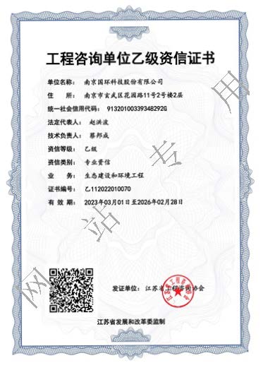 工程咨詢單位乙級資信證書